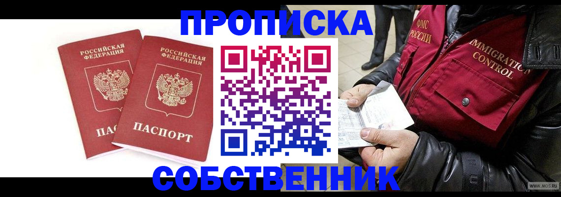 прописка паспорт в Щёлкино