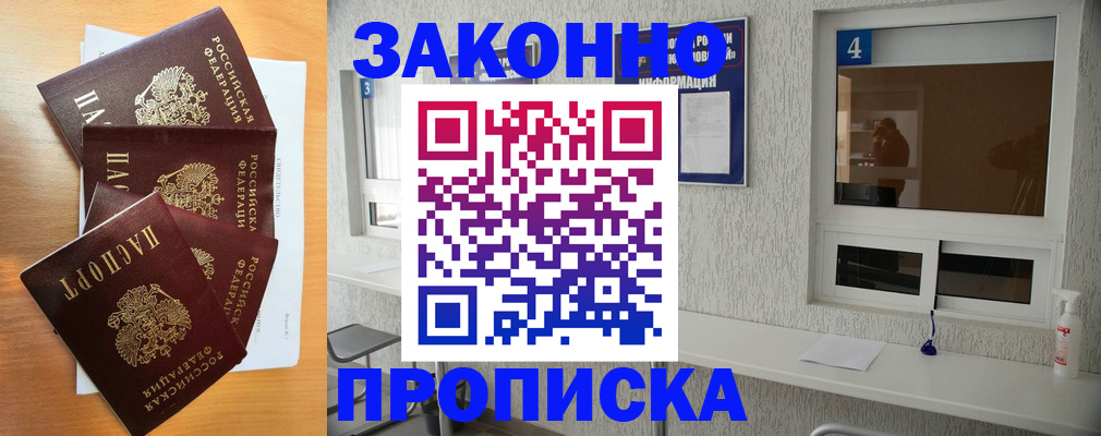 временная регистрация адрес в Щёлкино