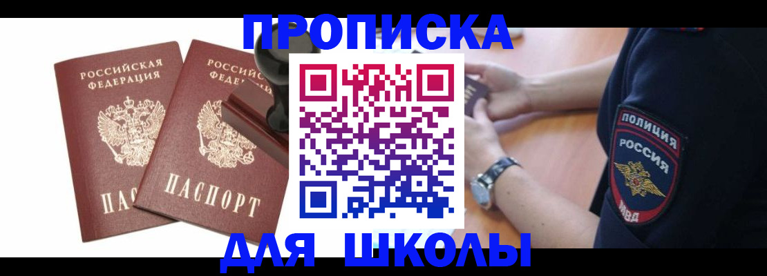 временная регистрация в Щёлкино