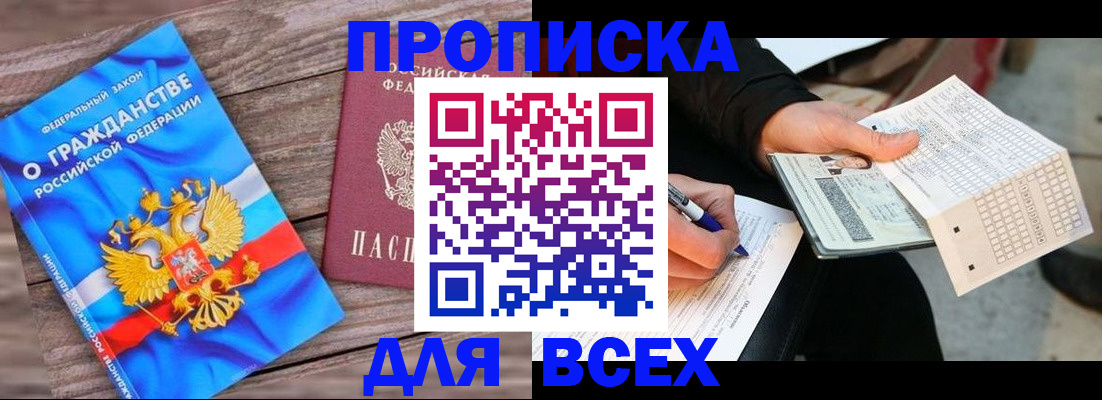 временная регистрация гарантия в Щёлкино